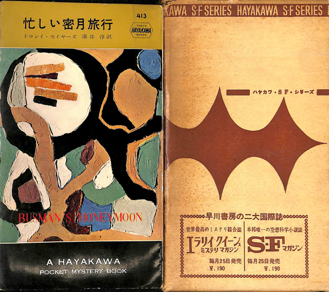 ディクスン・カー 作品集　10冊セット ディクスン・カー作品集 全12巻揃 - 古本よみた屋