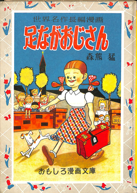 風のカラッペ 第1巻 - 古本よみた屋