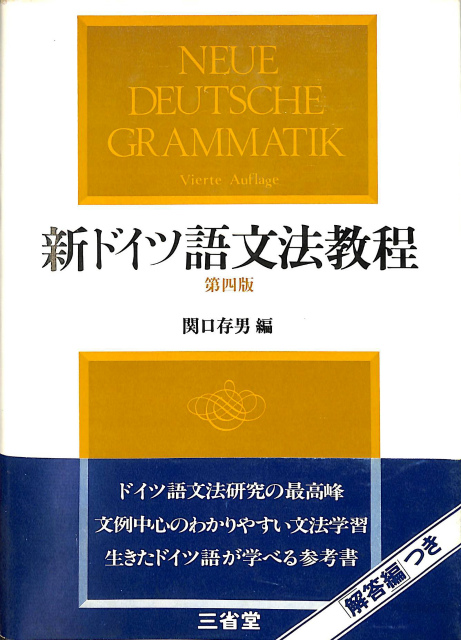 正しく覚えられる独逸語入門 – 古本よみた屋