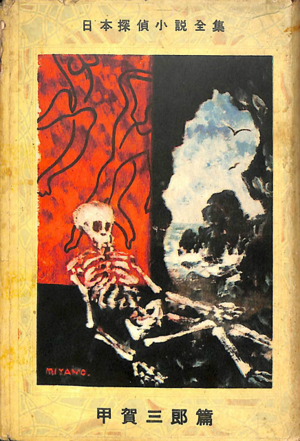 通り魔 創元推理文庫 - 古本よみた屋