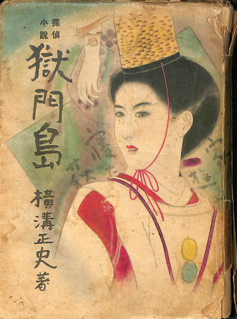 高木彬光 文庫26冊セット - 古本よみた屋