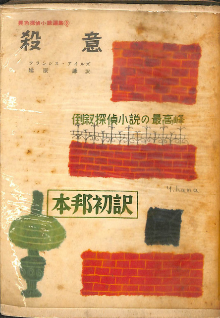 江戸川乱歩全集 第12巻 - 古本よみた屋