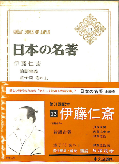 新渡戸稲造全集 全23巻＋別冊1巻の計24冊揃 - 古本よみた屋
