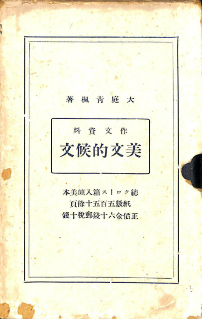 日記文化から近代日本を問う 人々はいかに書き、書かされ、書き遺してきたか 日記文化から近代日本を問う 人びとはいかに書き、書かされ、書き遺