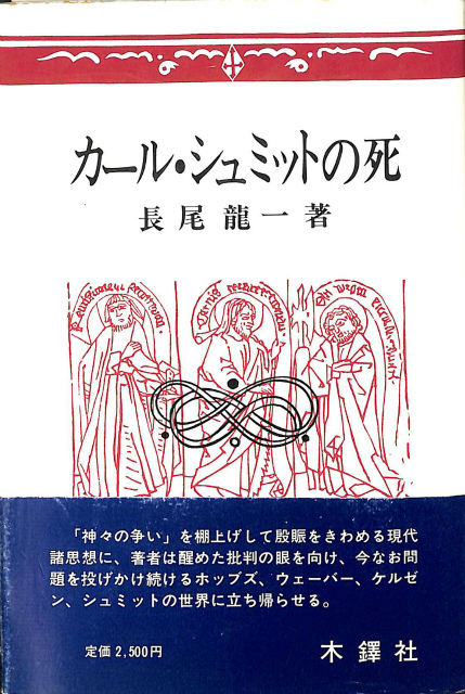 歴史のエクリチュール 歴史のエクリチュール - 古本よみた屋