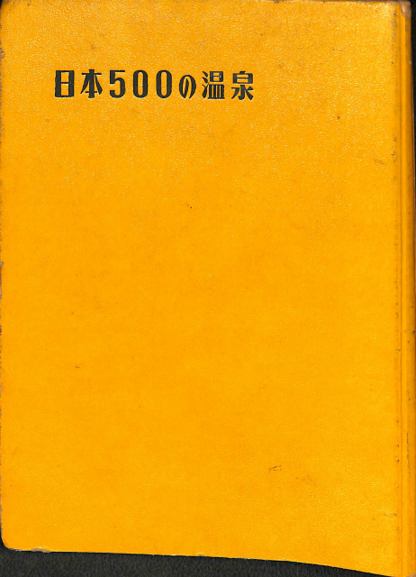 丸山遊女と唐紅毛人 前後編で計2冊揃 - 古本よみた屋