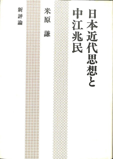 廣松渉著作集 全16巻揃 - 古本よみた屋
