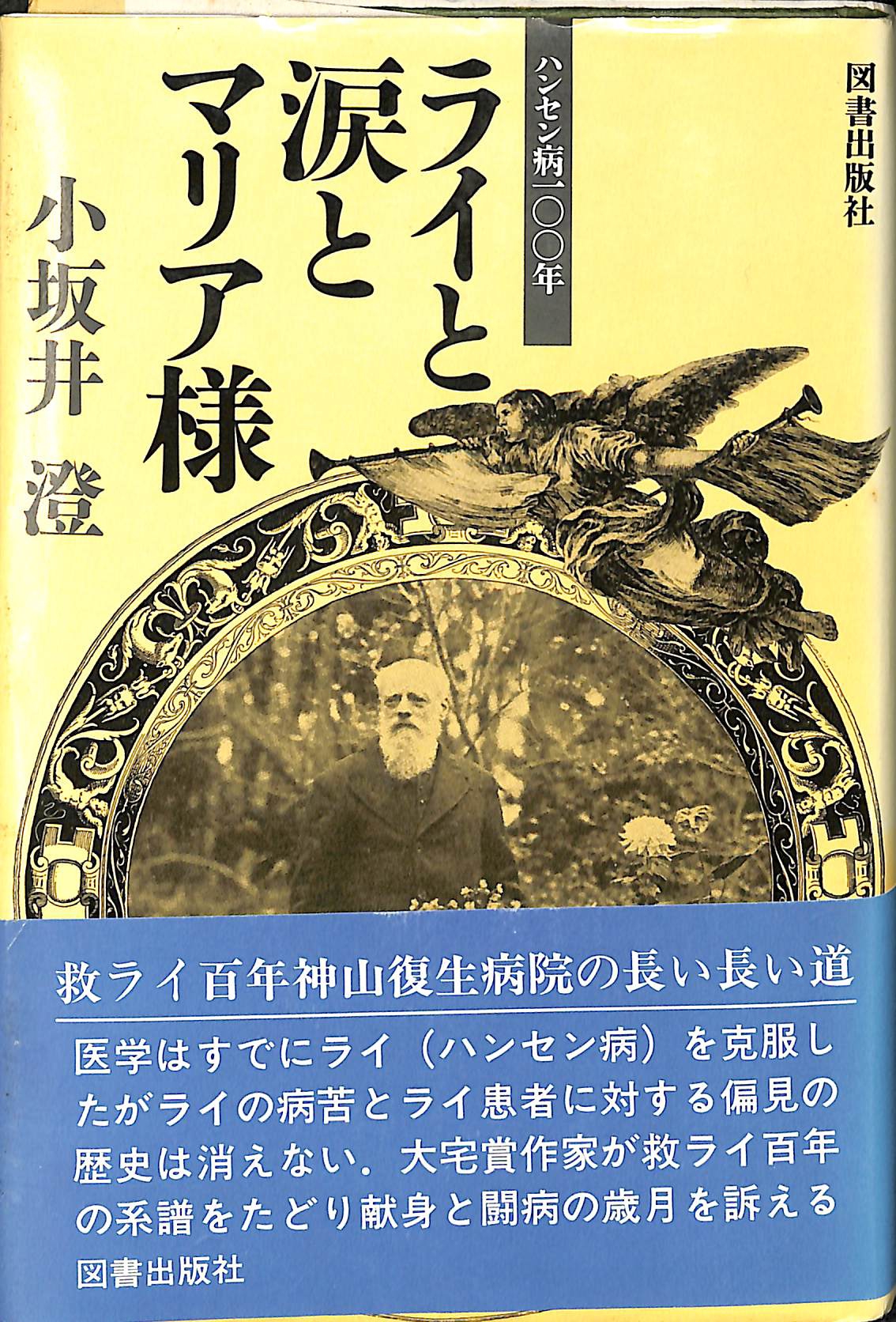 エルサレム以前のアイヒマン 大量殺戮者の平穏な生活 - 古本よみた屋