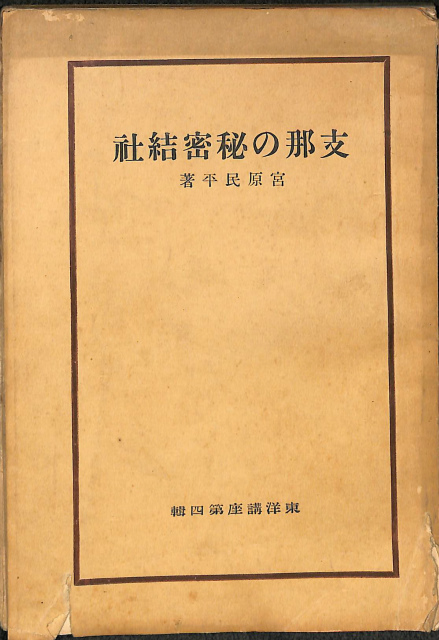 大唐西域記 全3巻揃い 東洋文庫 - 古本よみた屋