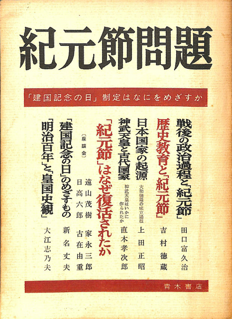御大礼記念写真帖 - 古本よみた屋