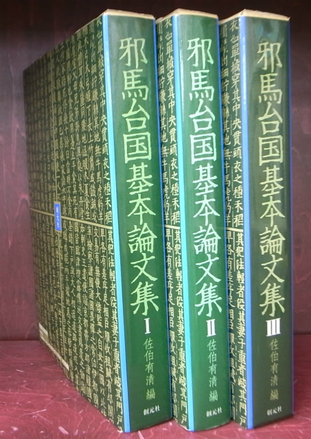 日本の古代 中公文庫 全16巻揃 - 古本よみた屋