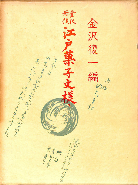 現代スイス菓子のすべて Moderne Schweizer Konditoeri - 古本よみた屋