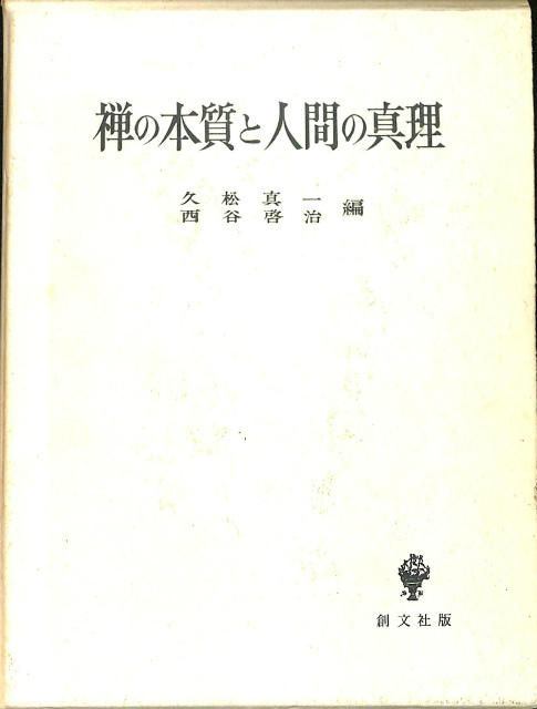 鈴木大拙全集 全30巻＋別巻2冊 全32冊揃 - 古本よみた屋