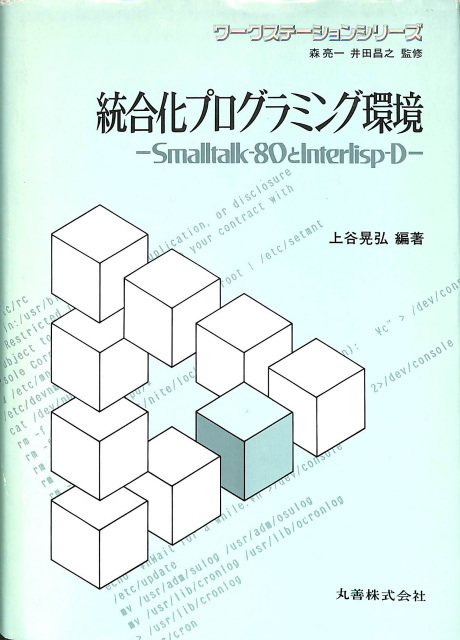 プログラミング原論 いかにしてプログラムをつくるか サイエンス