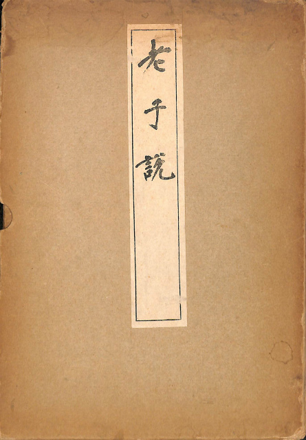 画本 水滸伝 全6巻のうち、第6巻欠の5冊で - 古本よみた屋