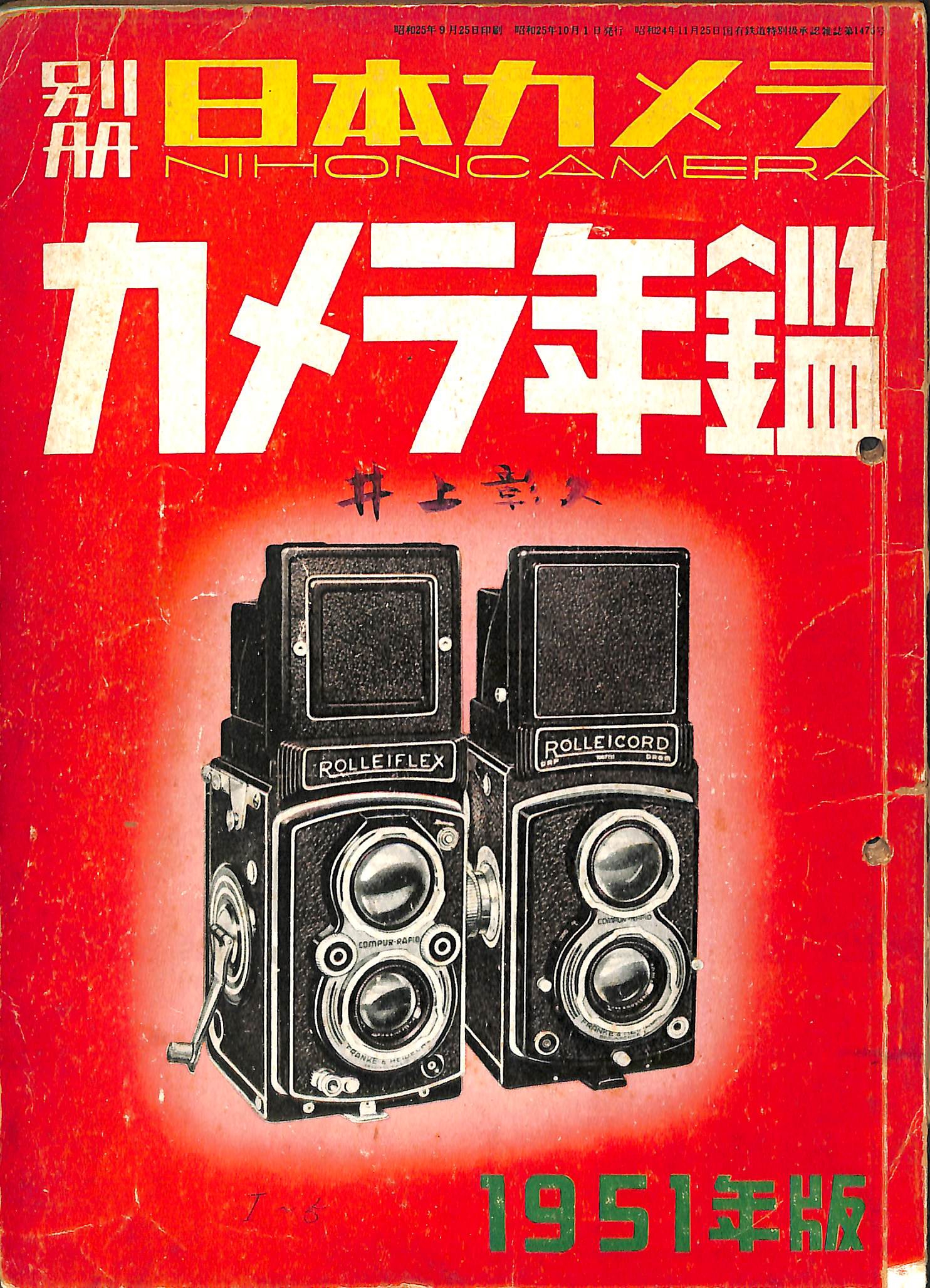 別冊日本カメラ カメラ年鑑1951年版 – 古本よみた屋