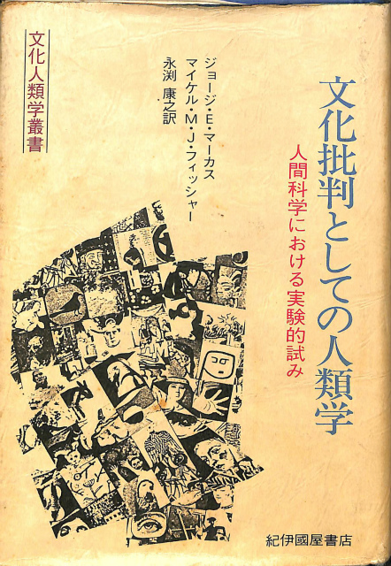 秩序の方法 ケニア海岸地方の日常生活における儀礼的実践と語り - 古本