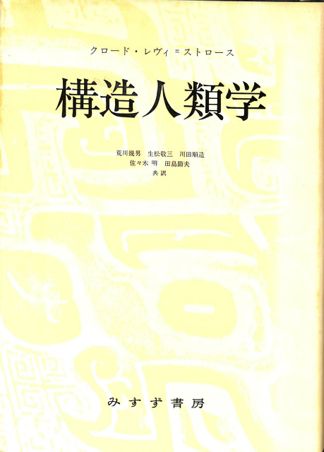 野生の思考 - 古本よみた屋