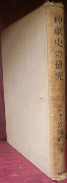 石にやどるもの 甲斐の石神と石仏 - 古本よみた屋