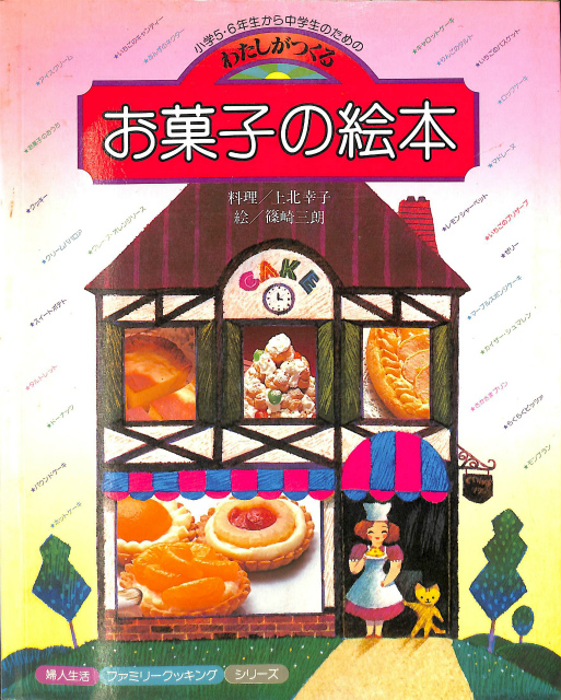 魚谷常吉 日本料理教本 全15巻揃 - 古本よみた屋