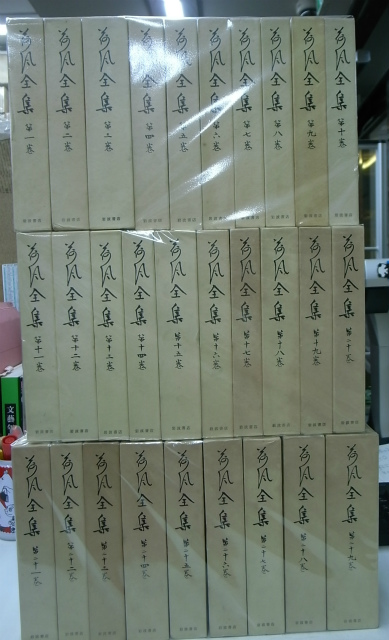 荷風全集　29冊セット　岩波書店 荷風全集 全29冊揃 - 古本よみた屋