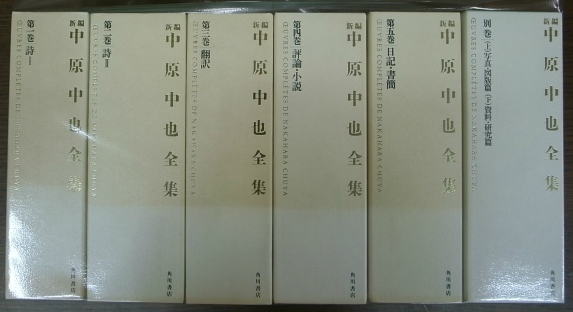 中原中也全集 新編 第1～5巻と別冊の全6巻揃 - 古本よみた屋