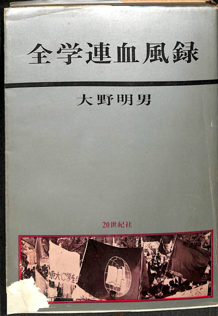 浅沼稲次郎 色紙「解放」 - 古本よみた屋