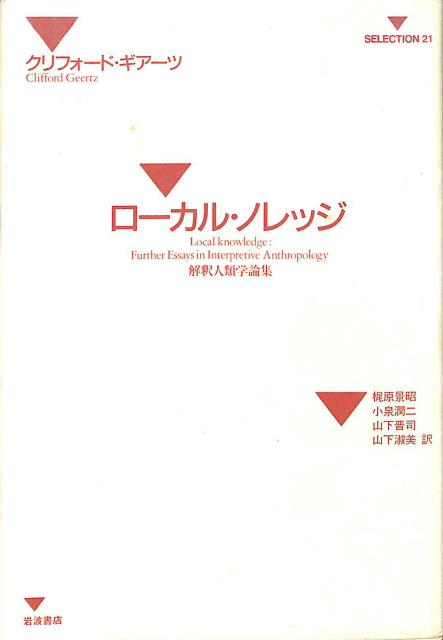 カイエ・ソバージュ 講談社選書メチエ 全5冊揃 – 古本よみた屋