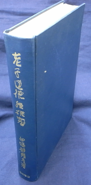 算命学 全8巻揃 - 古本よみた屋