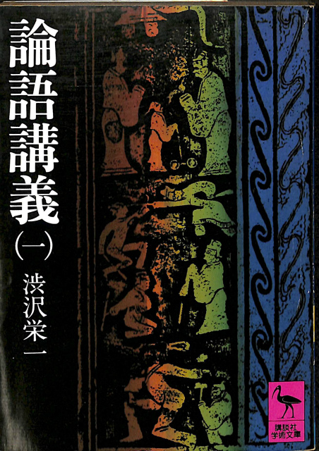 讖緯思想の綜合的研究 - 古本よみた屋