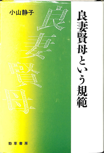 サイボーグ・フェミニズム - 古本よみた屋
