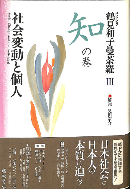 社会学 – ページ 22 – 古本よみた屋