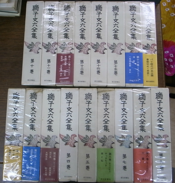 獅子文六全集 全17巻揃 - 古本よみた屋