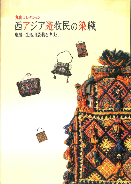 絞と藍 片野元彦作品集 - 古本よみた屋