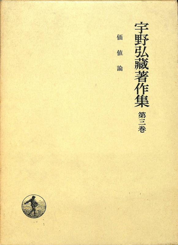 資本論 普及版 全5冊揃 – 古本よみた屋