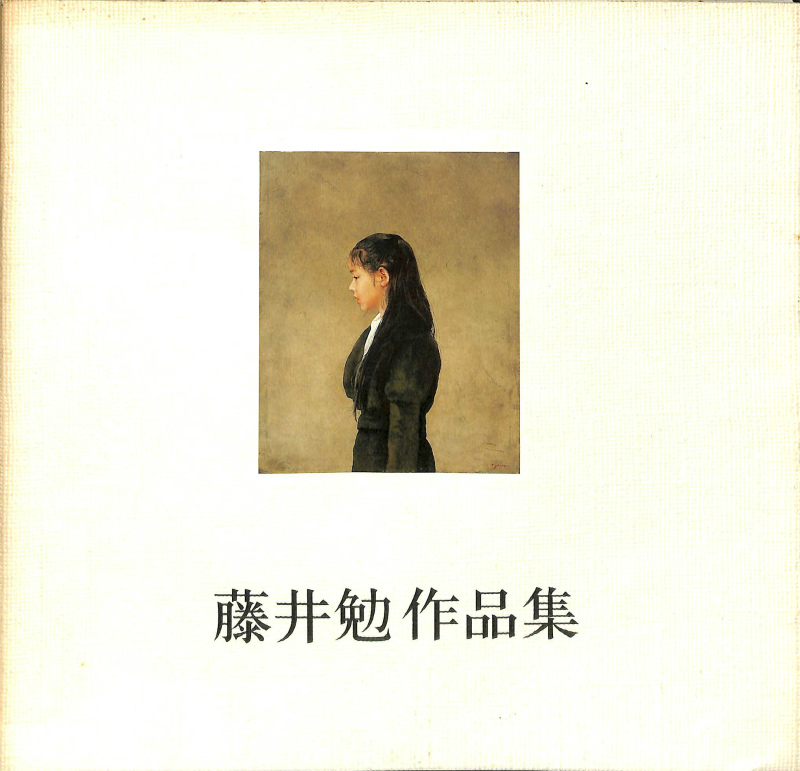 美術 日本 – ページ 51 – 古本よみた屋