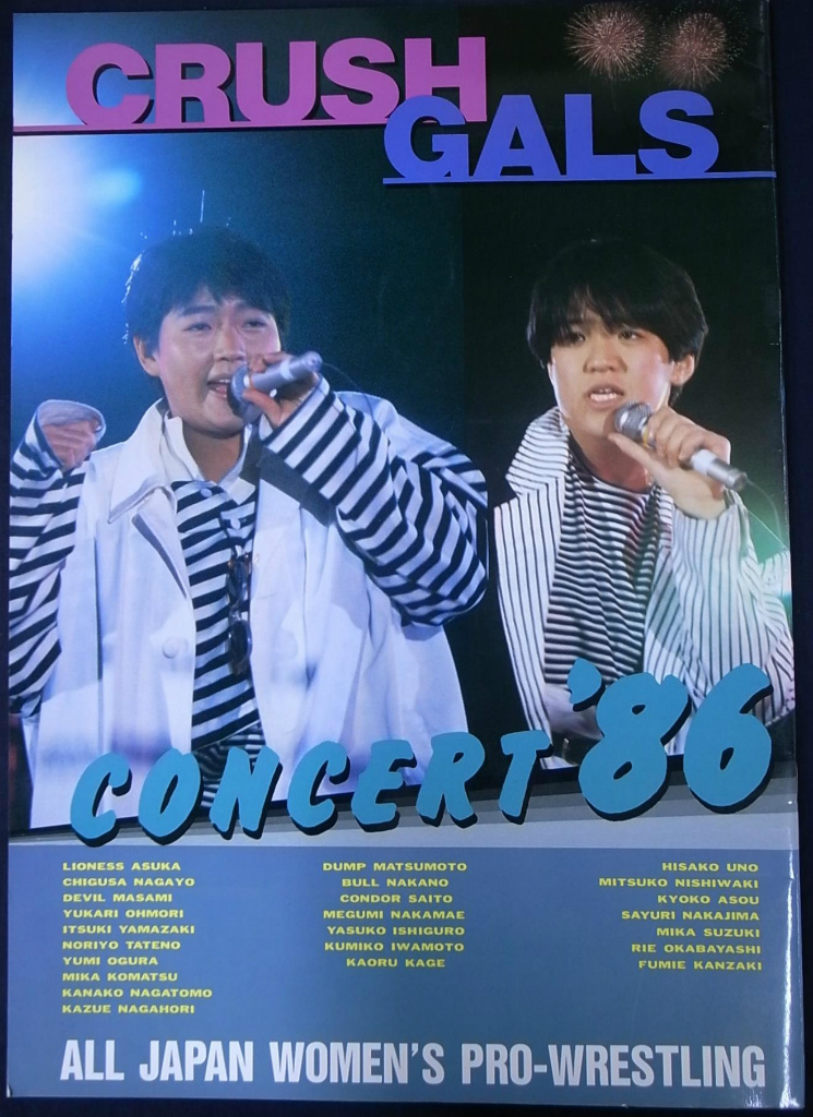クラッシュ・ギャルズ コンサート '86 - 古本よみた屋