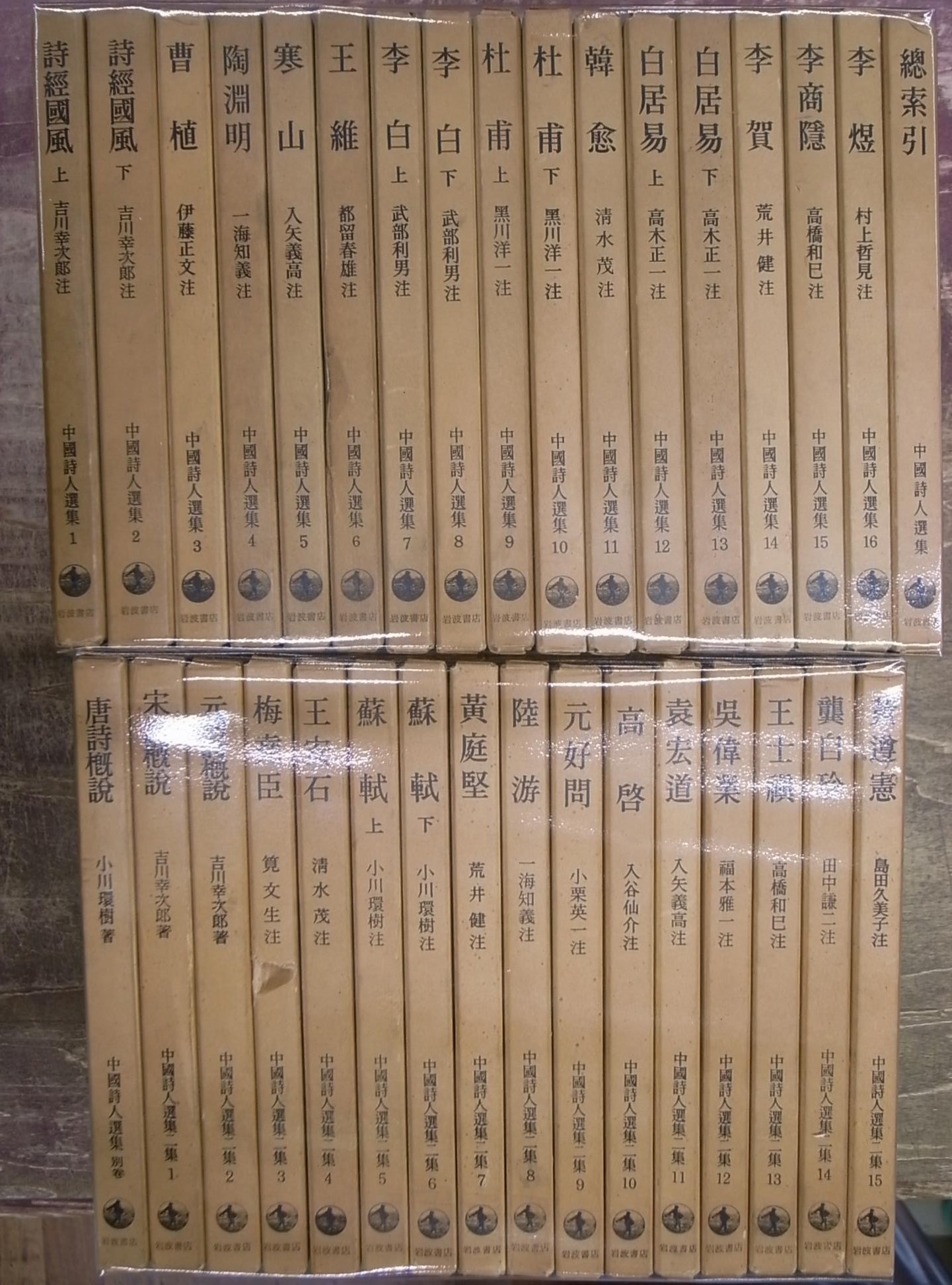 中国詩人選集 全33巻揃 – 古本よみた屋