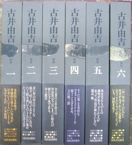 古井由吉 作品 全7巻のうち、第1巻～第6巻の計6冊 - 古本よみた屋