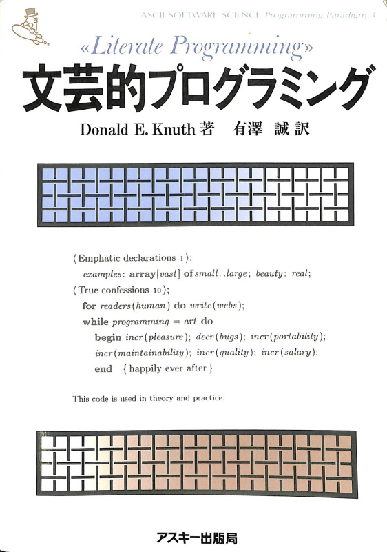 プログラミング原論 いかにしてプログラムをつくるか サイエンス