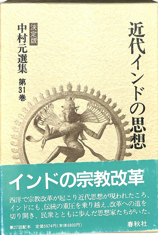 リグ・ヴェーダ讃歌 岩波文庫 - 古本よみた屋