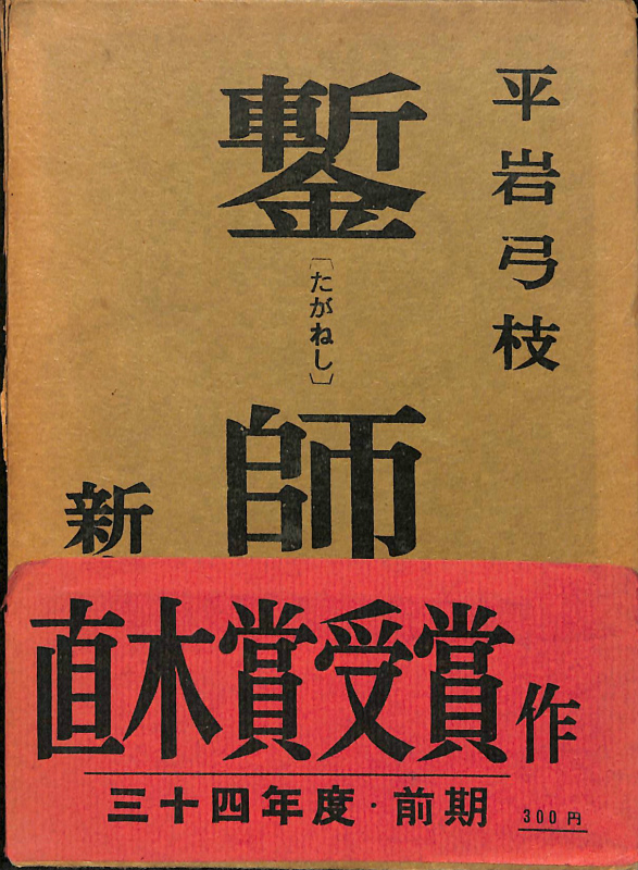 幸田文全集 全23巻揃 - 古本よみた屋