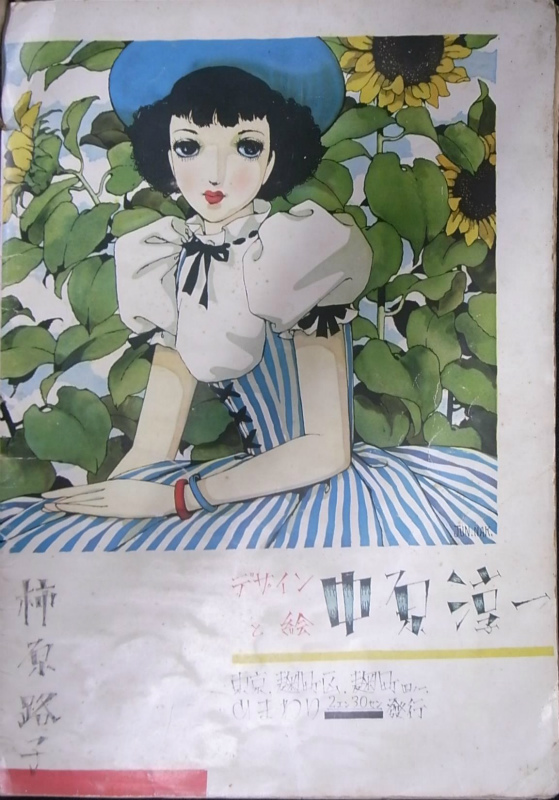 きものノ絵本 1940 夏のため - 古本よみた屋