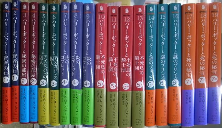 ハリー・ポッターシリーズ 静山社文庫 全19冊揃 - 古本よみた屋