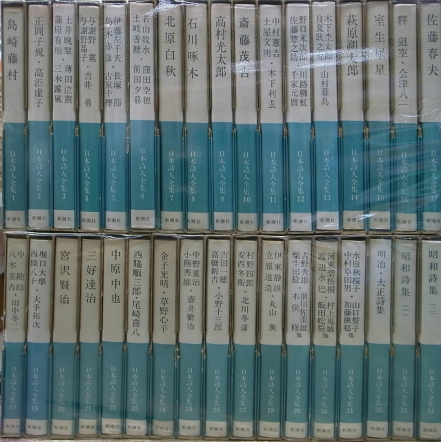 日本詩人全集 全34冊揃 - 古本よみた屋