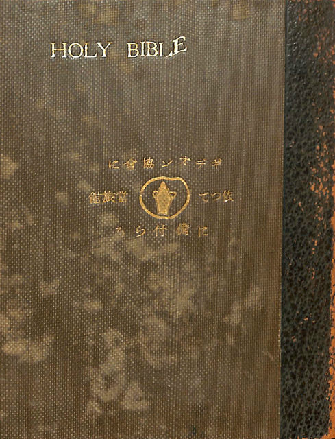 旧新約聖書 - 古本よみた屋