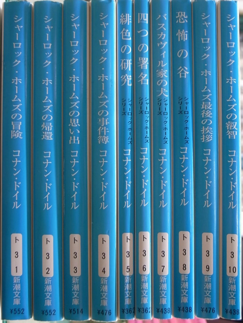 新潮CD『シャーロック・ホームズ』全10巻、CD14枚、美品 シャーロック・ホームズ 新潮文庫 全10冊揃 - 古本よみた屋