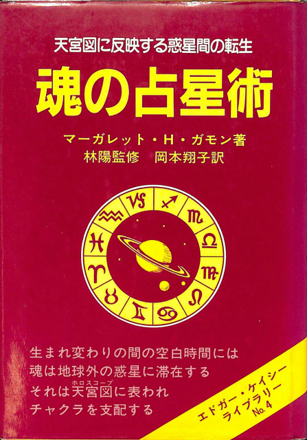 日本占星天文暦 Ephemeris of Japan 日本中央標準時1900年～2000年