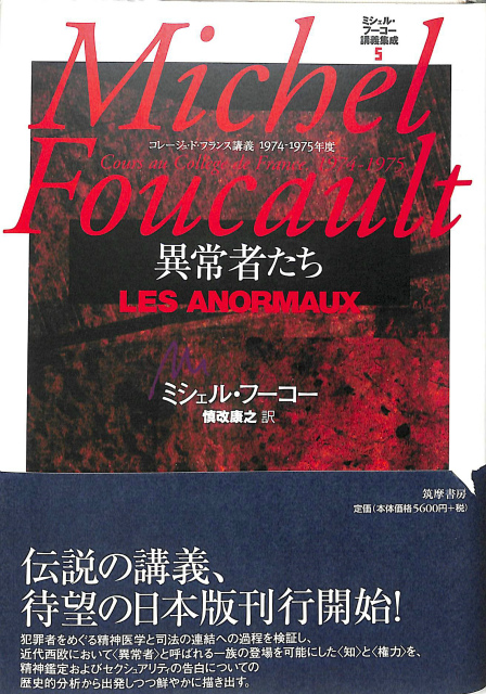 狂気の歴史 古典主義時代における - 古本よみた屋