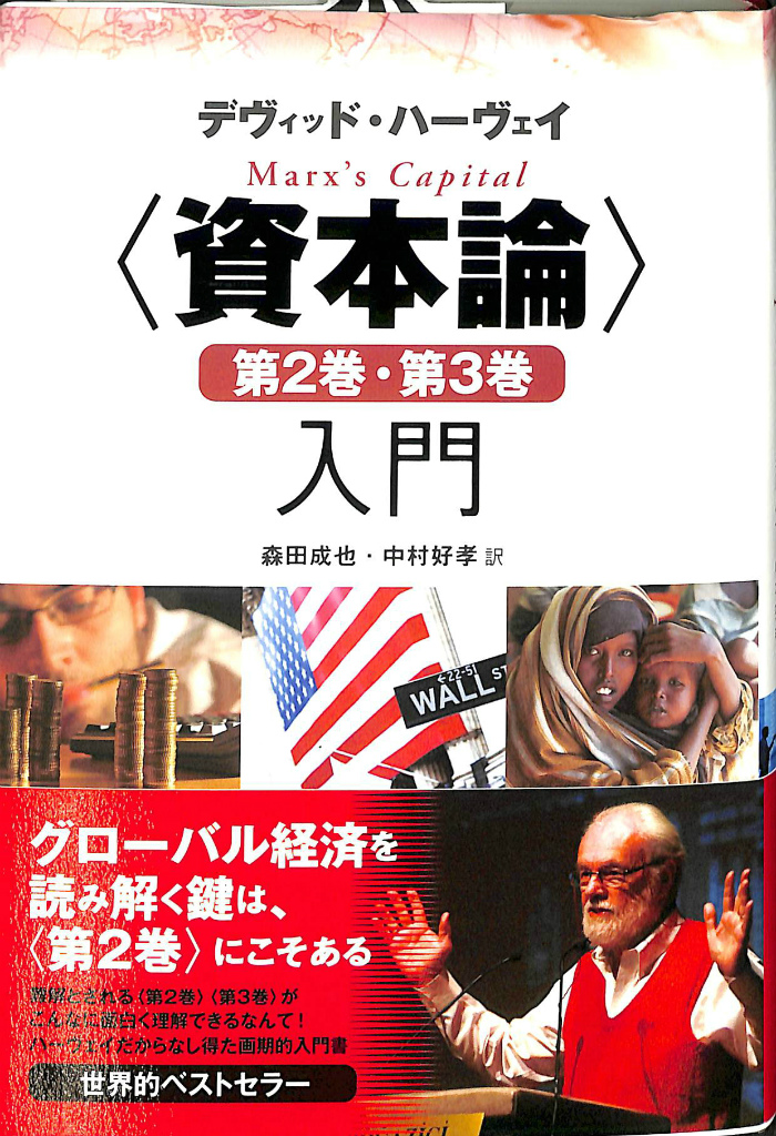 資本論 第2巻・第3巻入門 - 古本よみた屋